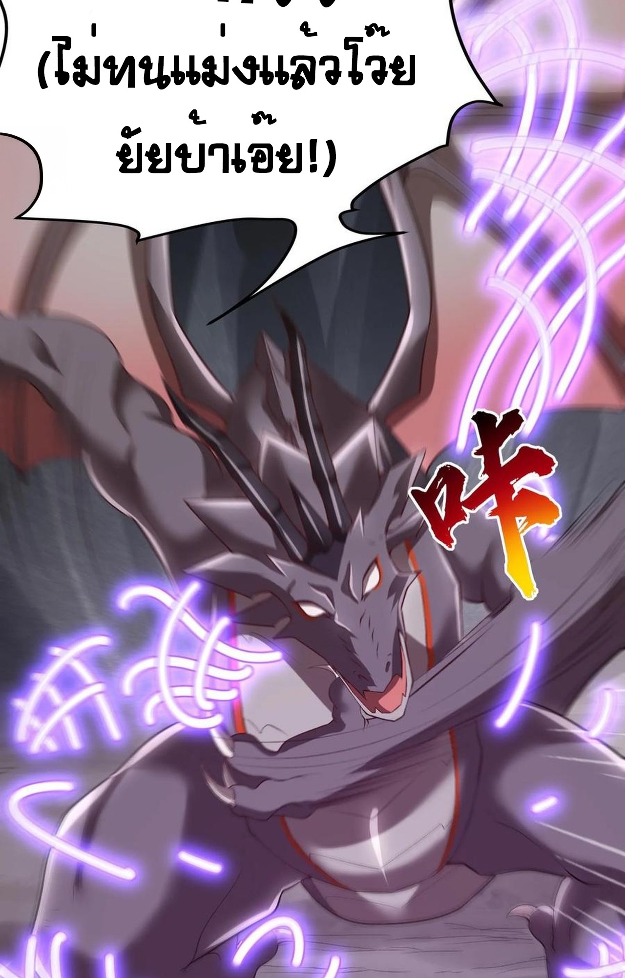 เกิดใหม่เป็นมังกรสายโหดพร้อมระบบรวบรวม NPC สาวสุดแกร่ง ตอนที่ 6 หน้า 4