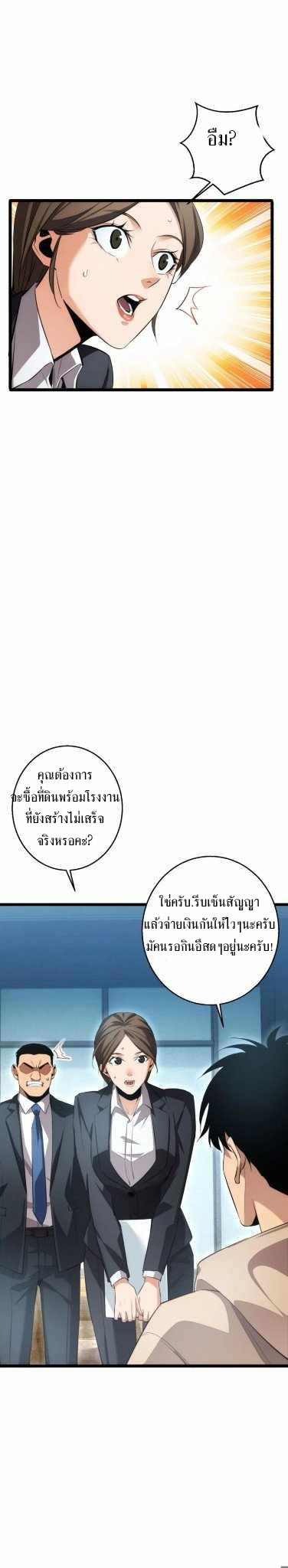 เกิดใหม่วันสิ้นโลก  (Rebirth In The End Times: I Reached The Top By Opening Boxes) ตอนที่ 2 หน้า 7