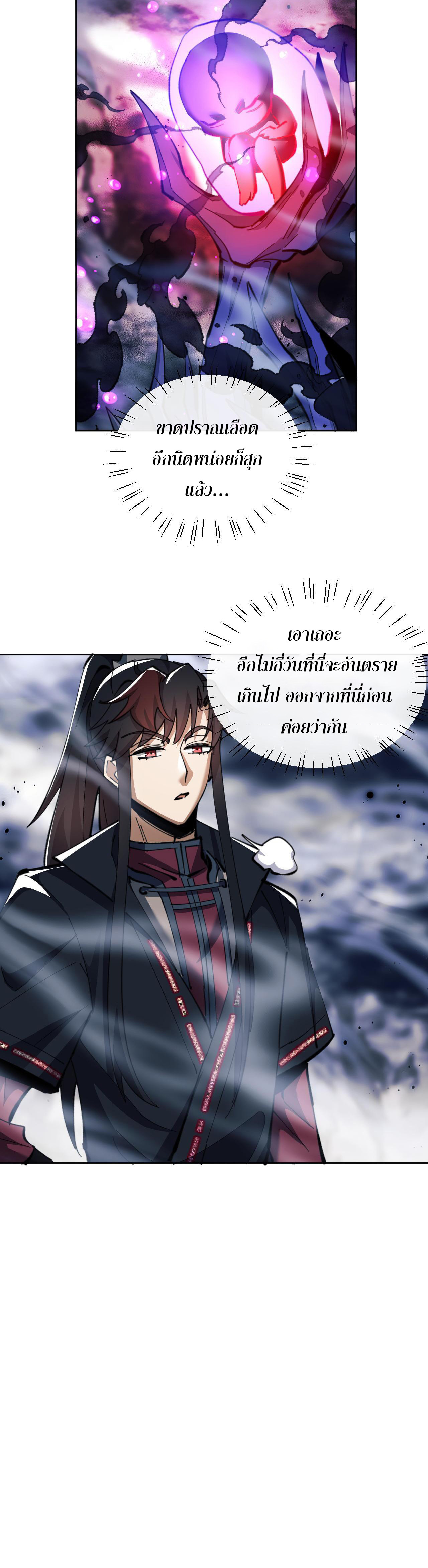 อาจารย์ ศิษย์บ้าขอกบฎนะขอรับ ตอนที่ 17 หน้า 23