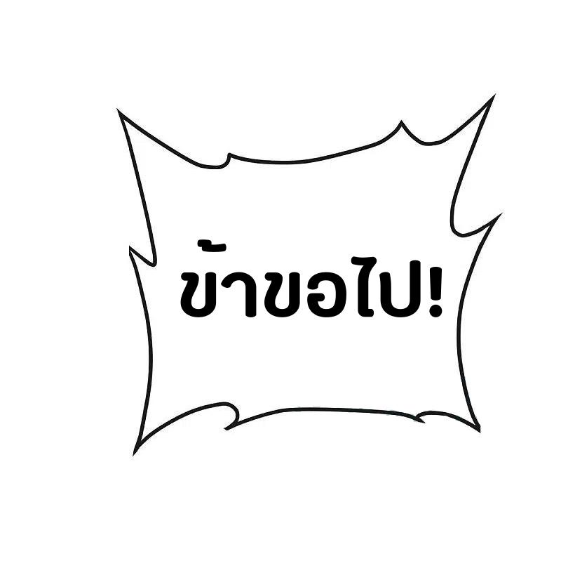 One Sword Reigns Supreme ตอนที่ 158 หน้า 11