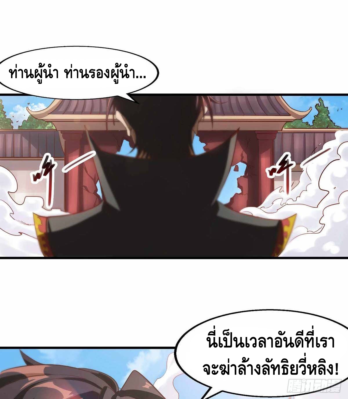 Seal 900 million times ตอนที่ 16 หน้า 11