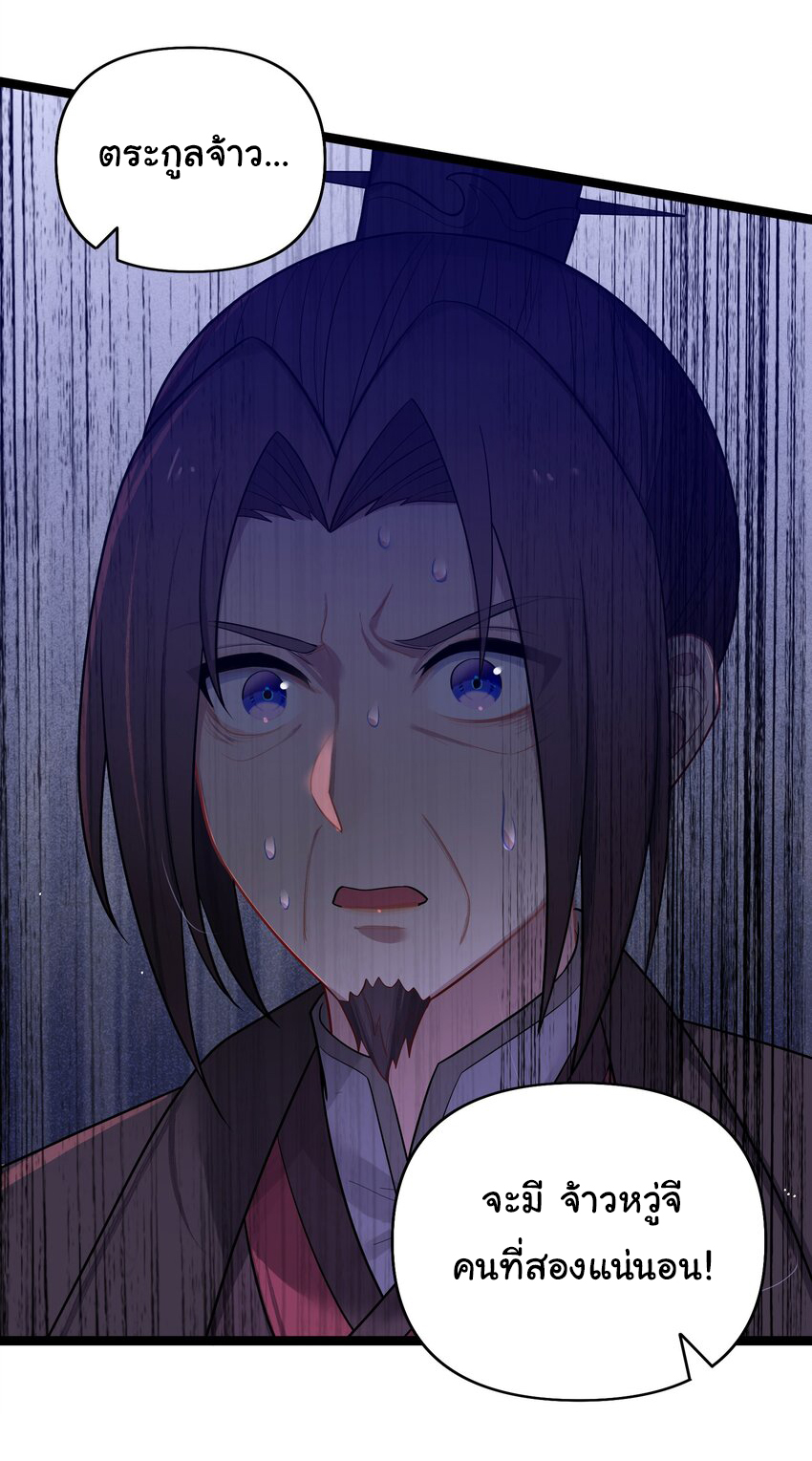 The lady is actually the future tyrant and empress จบ 50 ตอน ตอนที่ 33 หน้า 6