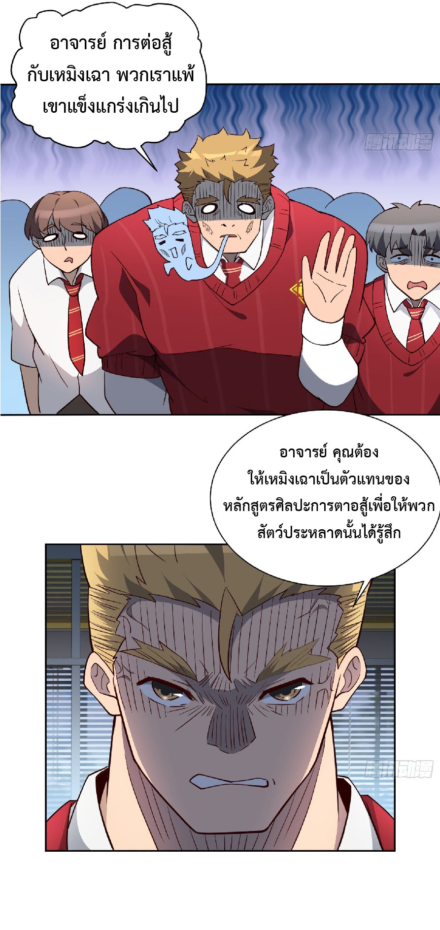 The People On Earth Are Too Ferocious ตอนที่ 122 หน้า 27