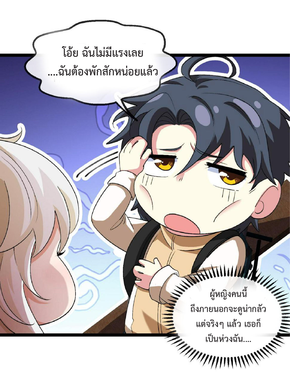 Super god system  ระบบสุดเทพ ตอนที่ 79 หน้า 12