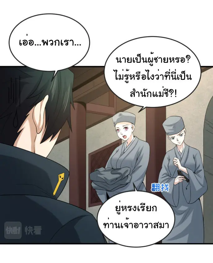 Junior Brother Demon Sovereign is too devoted ตอนที่ 140 หน้า 30