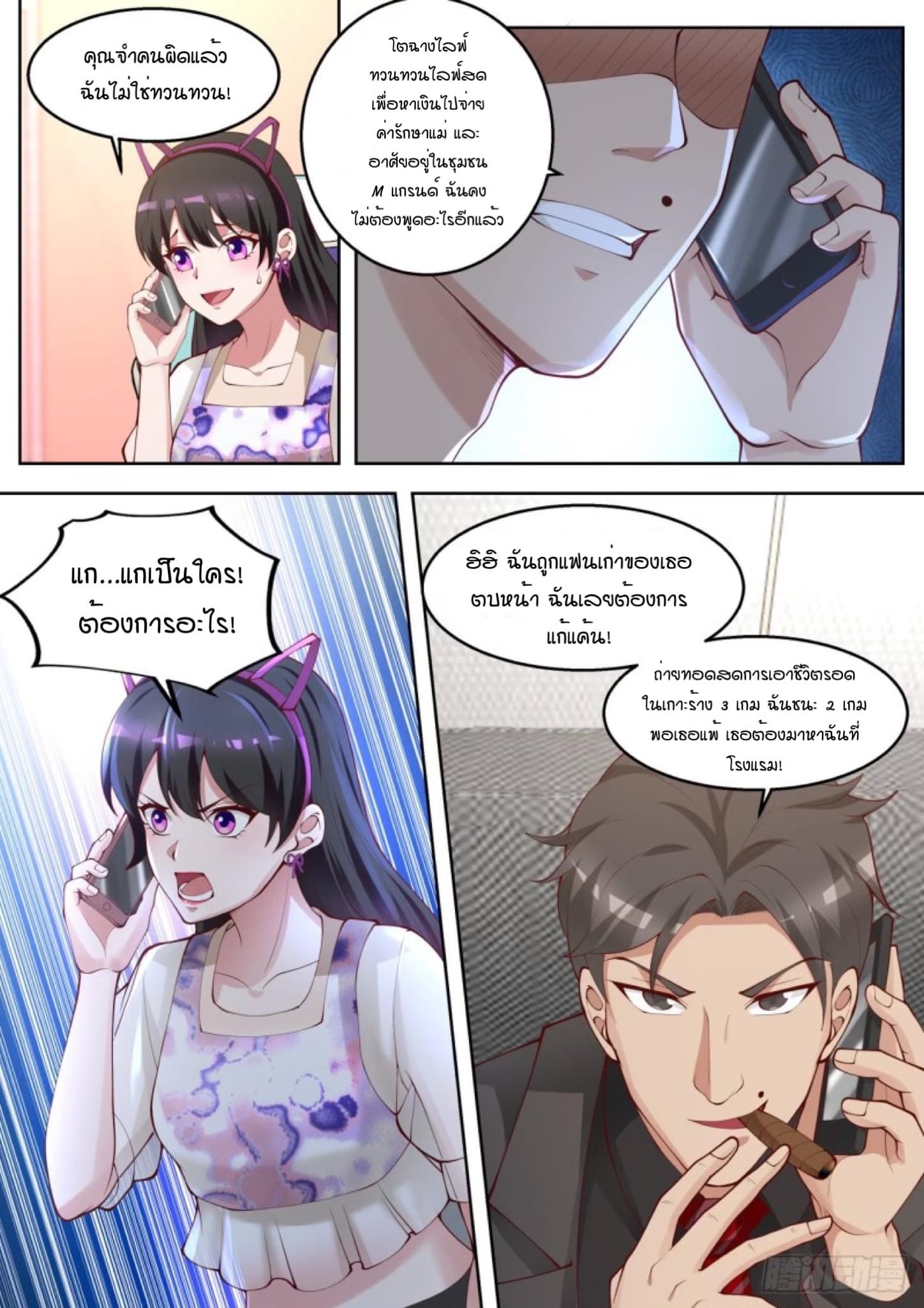 ฉันส่งของจนได้รางวัลสุดล้ำค่า ตอนที่ 4 หน้า 10