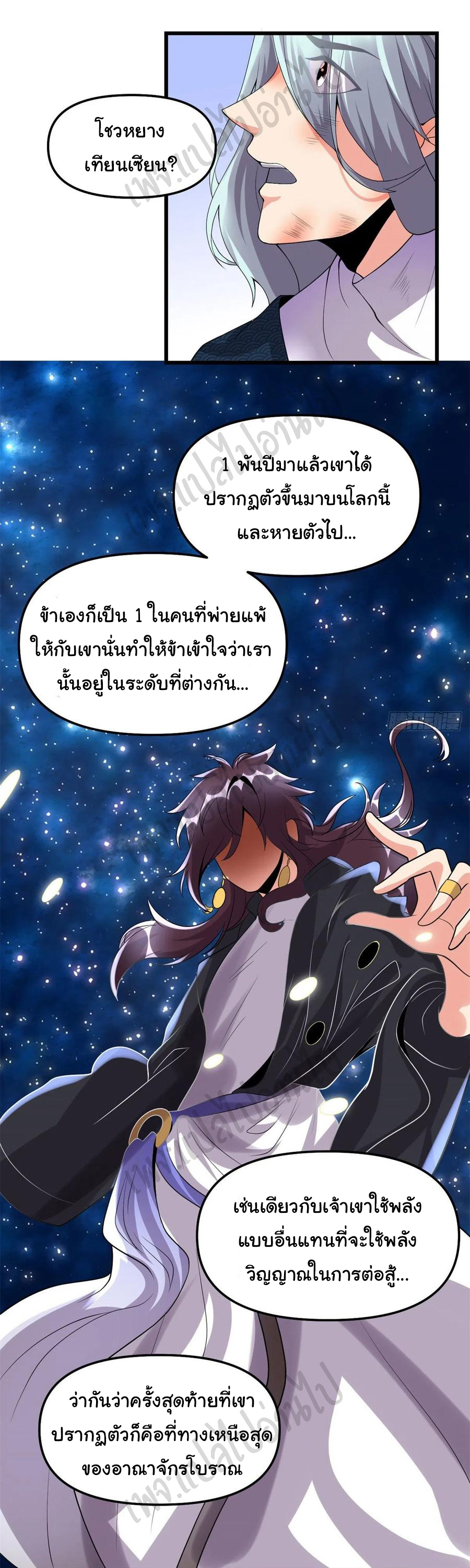 I might be a fake fairy ตอนที่ 203 หน้า 13