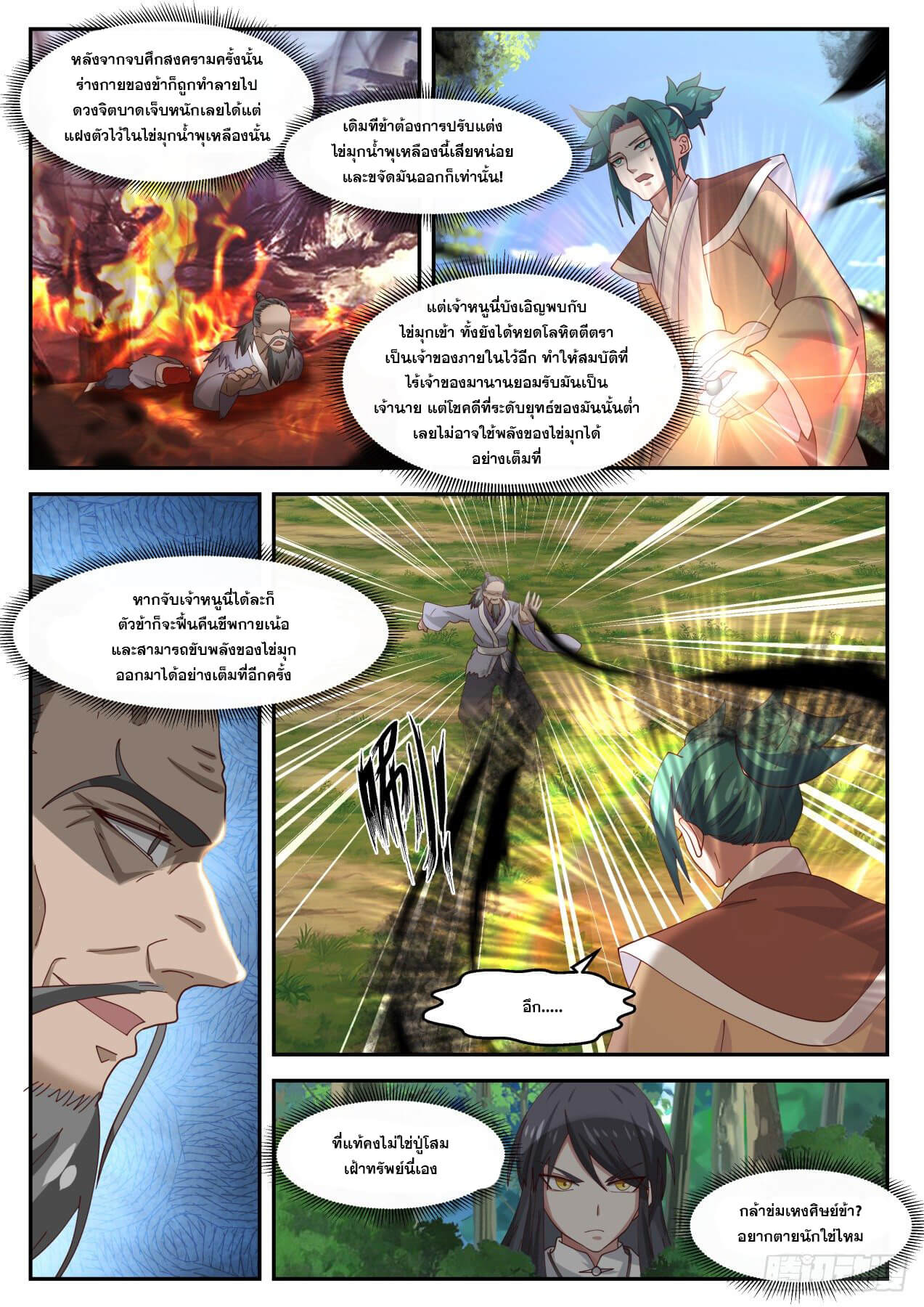 ปฐมบุรุษแห่งยุค (ทันจีน) ตอนที่ 44 หน้า 7