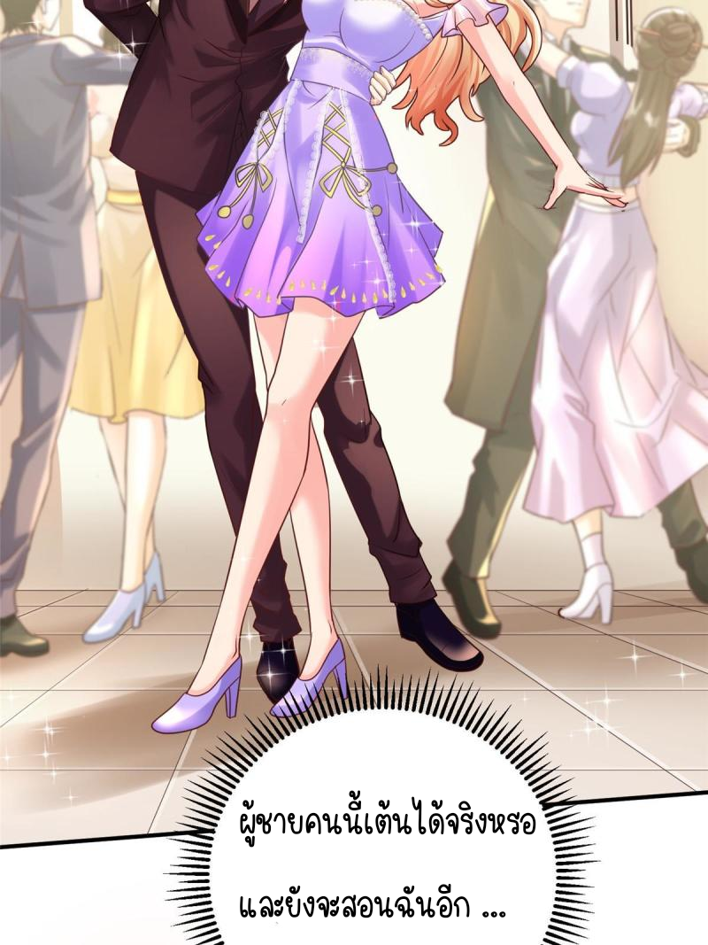 การหวนคืนของจักรพรรดิอมตะผู้ยิ่งใหญ่ ตอนที่ 8 หน้า 38