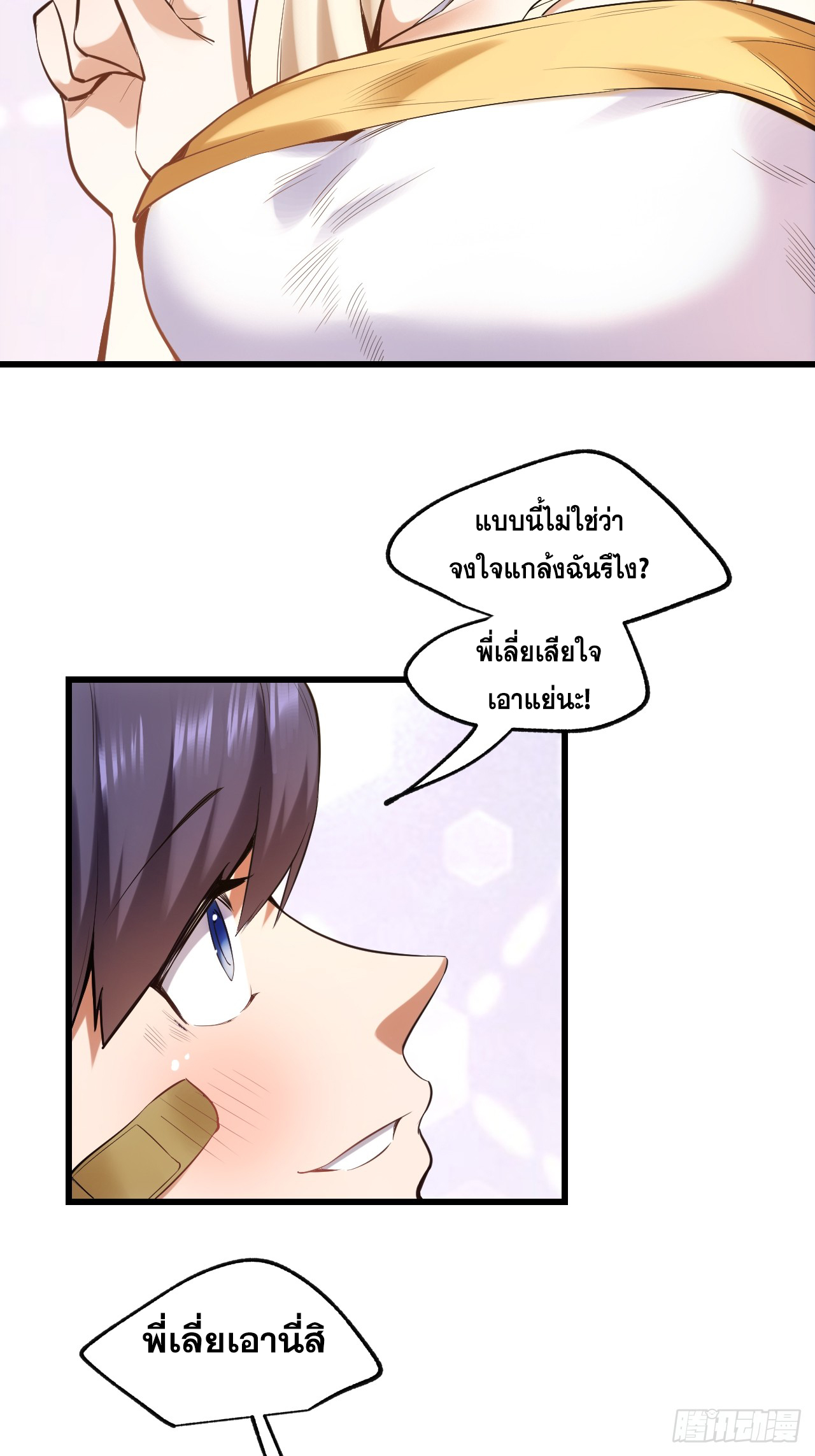 สุริยันและจันทรา ตอนที่ 4 หน้า 32