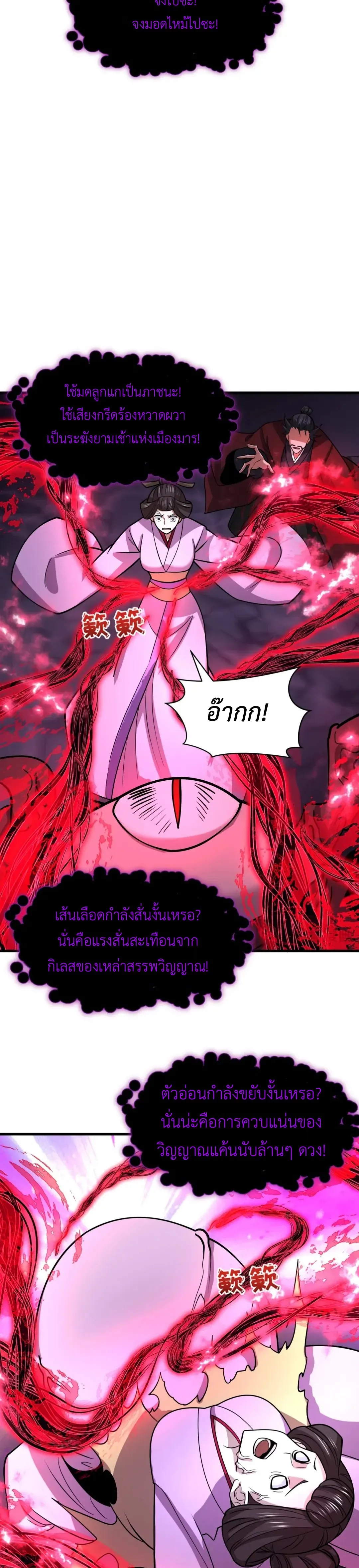 Era of the Haunted - ยุคสมัยแห่งภูตผี ตอนที่ 521 หน้า 5