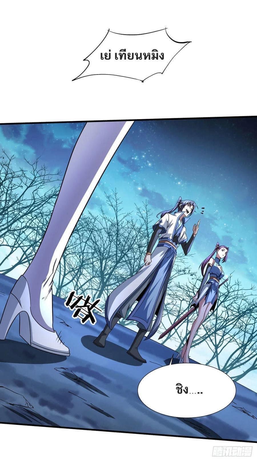 ระบบปลดล็อก มังกรทมิฬ  100,000 ปี ตอนที่ 26 หน้า 3