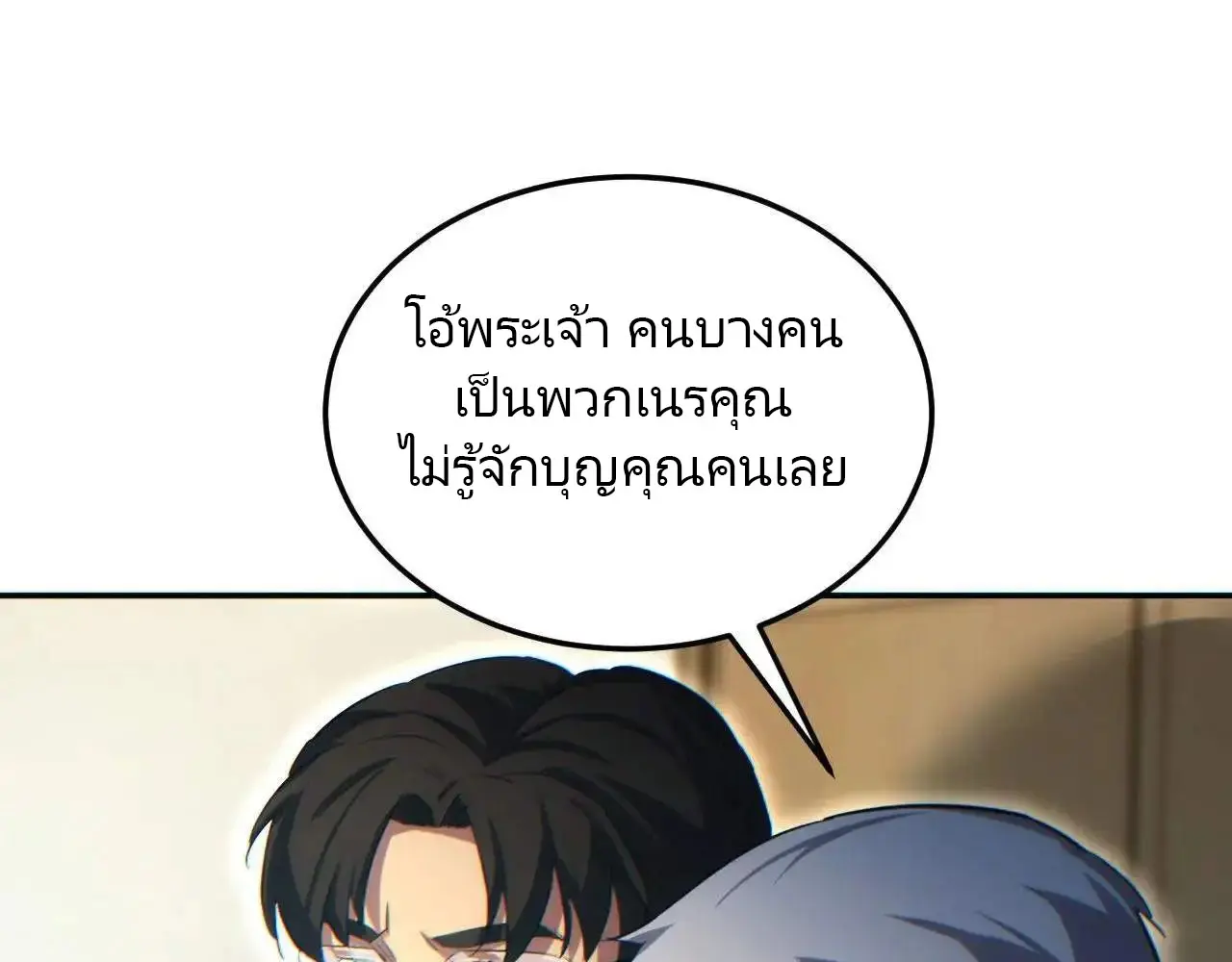 เกิดใหม่วันสิ้นโลก  (Rebirth In The End Times: I Reached The Top By Opening Boxes) ตอนที่ 16 หน้า 36