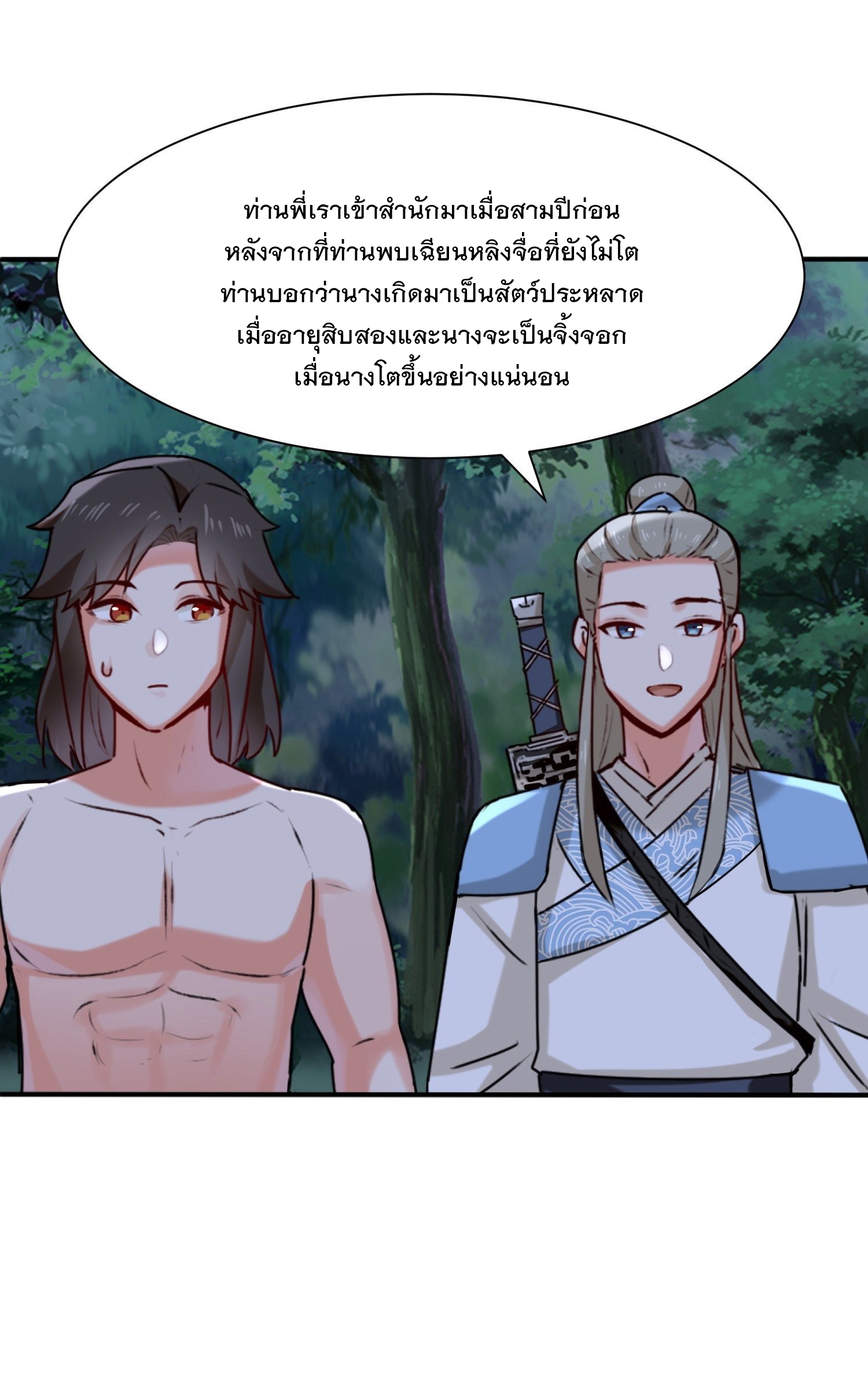 ข้าคือผู้กลืนกินไร้ที่สิ้นสุด (ชนจีน) ตอนที่ 5 หน้า 38