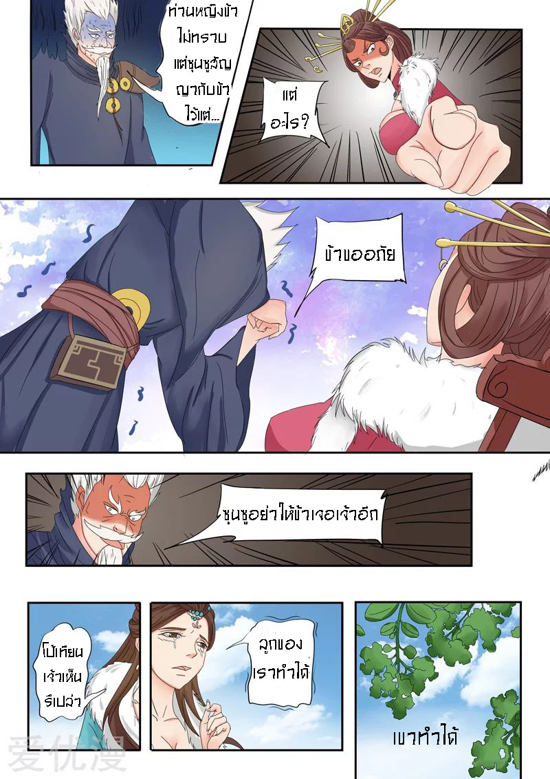 Martial Master  ปรมาจารย์การต่อสู้ ตอนที่ 84 หน้า 8