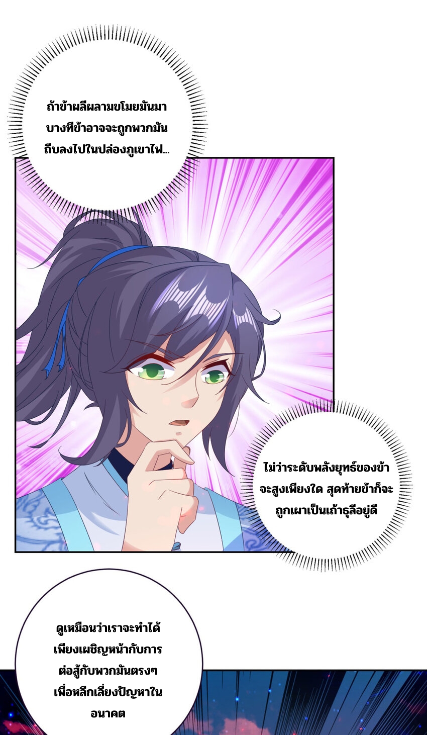 จักรพรรดิวิญญาณศักดิ์สิทธิ์ (ทันจีน) ตอนที่ 321 หน้า 20