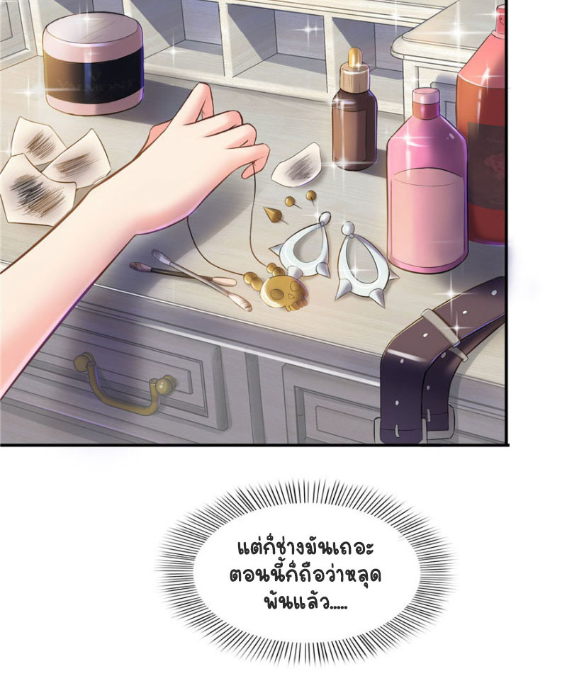 (ชนจีน)Perfect Secret Love The Bad New Wife Is a Little Sweet ตอนที่ 4 หน้า 38