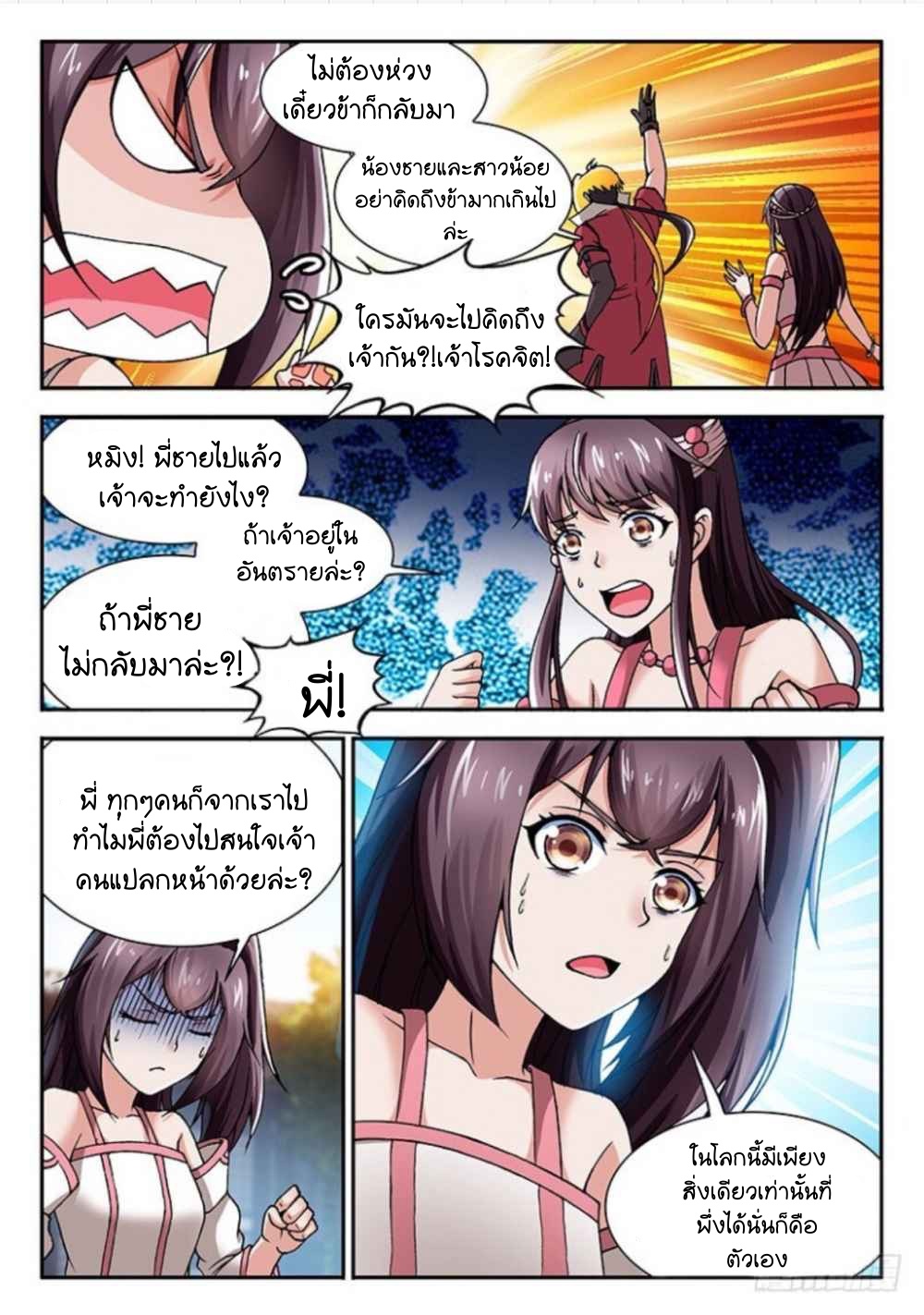 สุดยอดมังกรทะยานสวรรค์ ตอนที่ 25 หน้า 10