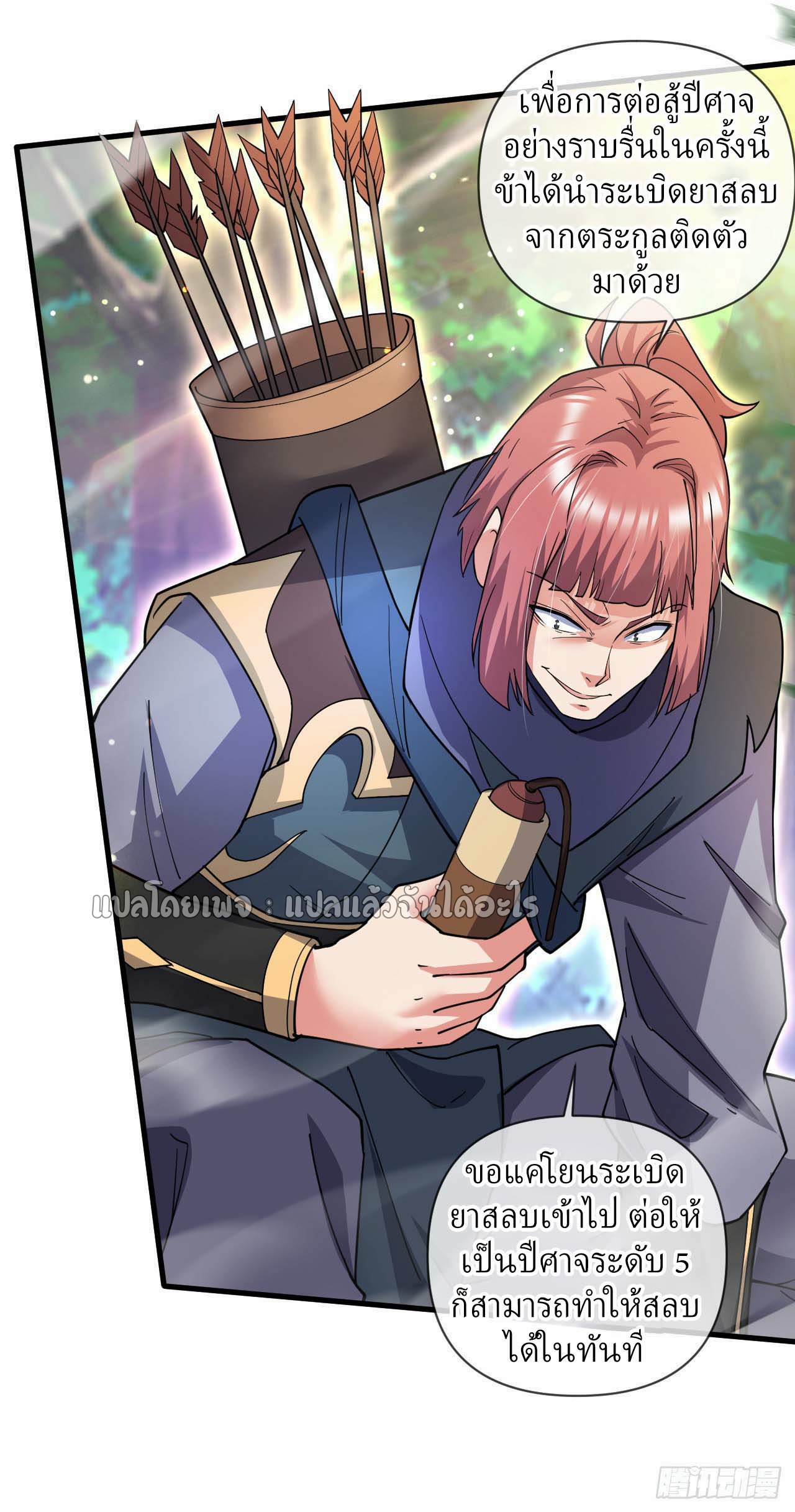 (ชนจีน)จุติเทพจักรพรรดิเกิดมาทั้งทีมีคะแนนเป็นล้าน ตอนที่ 50 หน้า 38