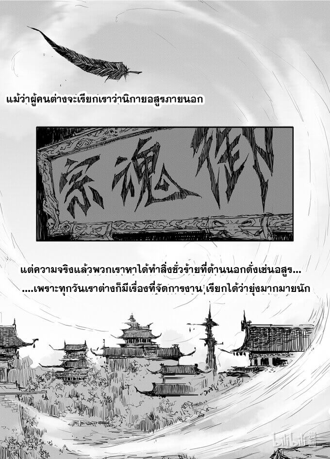 ผู้ขจัดมาร [จีนตัดจบ] ตอนที่ 1 หน้า 13