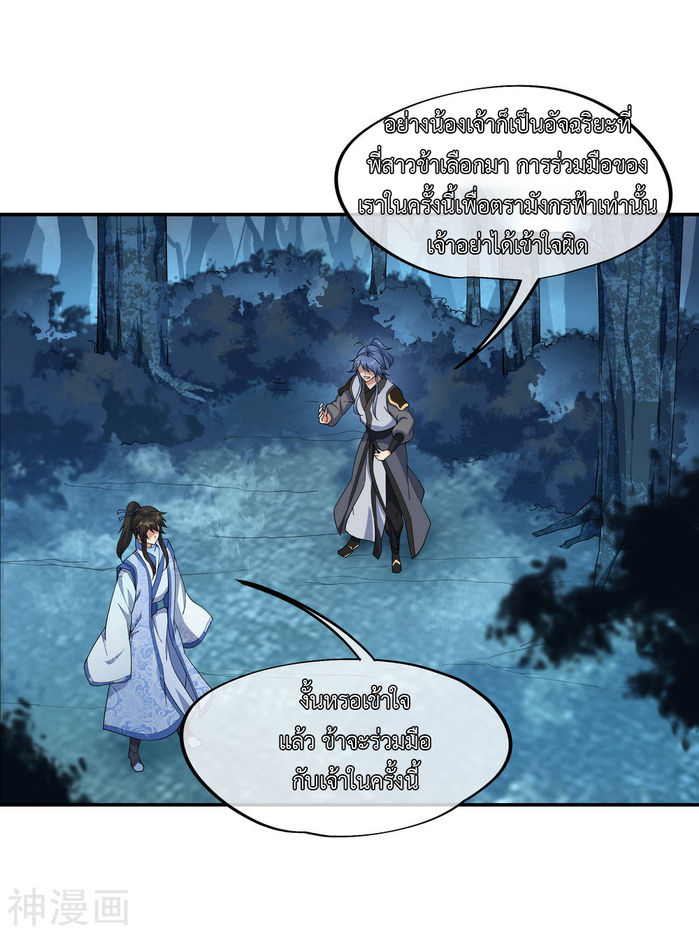 peerless battle spirit ตอนที่ 64 หน้า 12