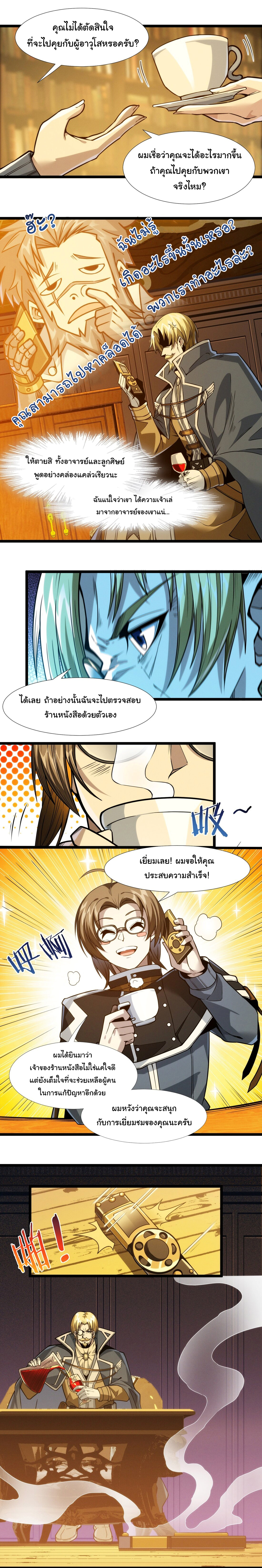 i'm really not the demon god's lackey ตอนที่ 44 หน้า 10