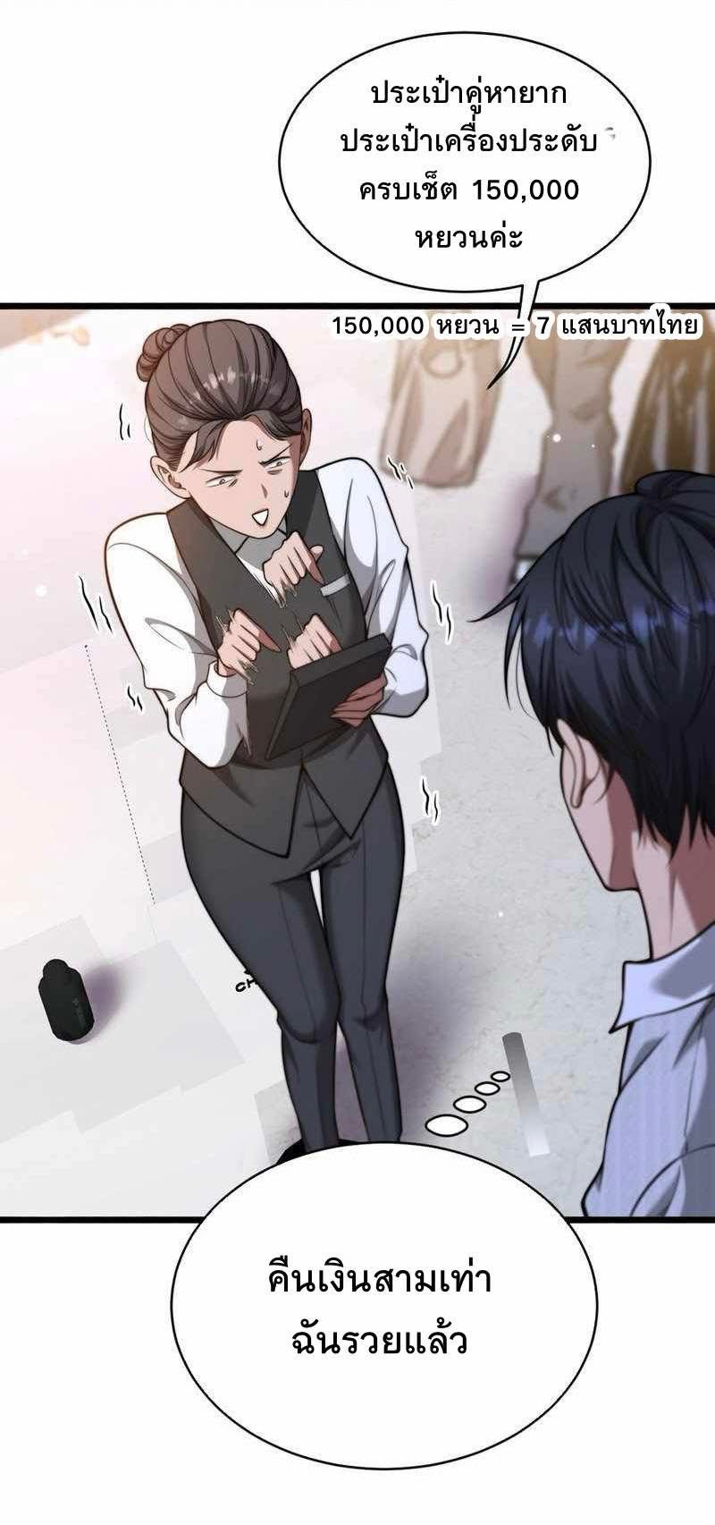 ระบบเจ้าสัว จีบผู้หญิง (ด้วยเงินล้านล้าน) ตอนที่ 4 หน้า 30