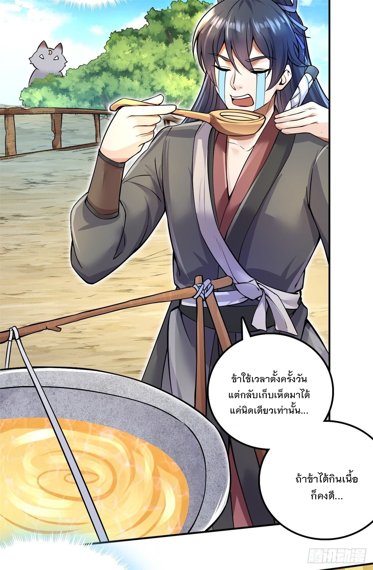 ด้วยเขตแดนกระบี่ ข้าสามารถเป็นเซียนกระบี่ได้ ตอนที่ 3 หน้า 14