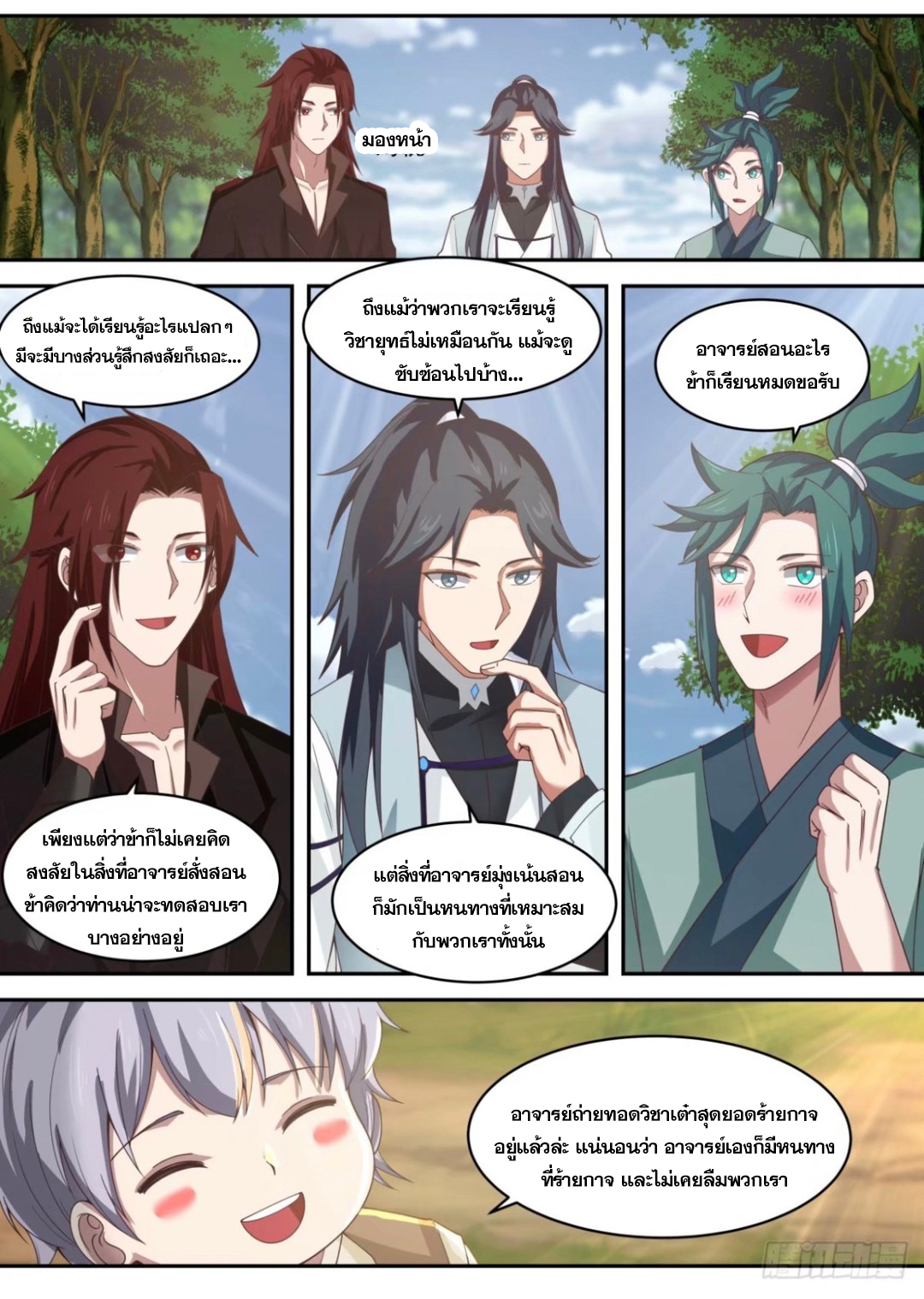 ปฐมบุรุษแห่งยุค (ทันจีน) ตอนที่ 87 หน้า 12