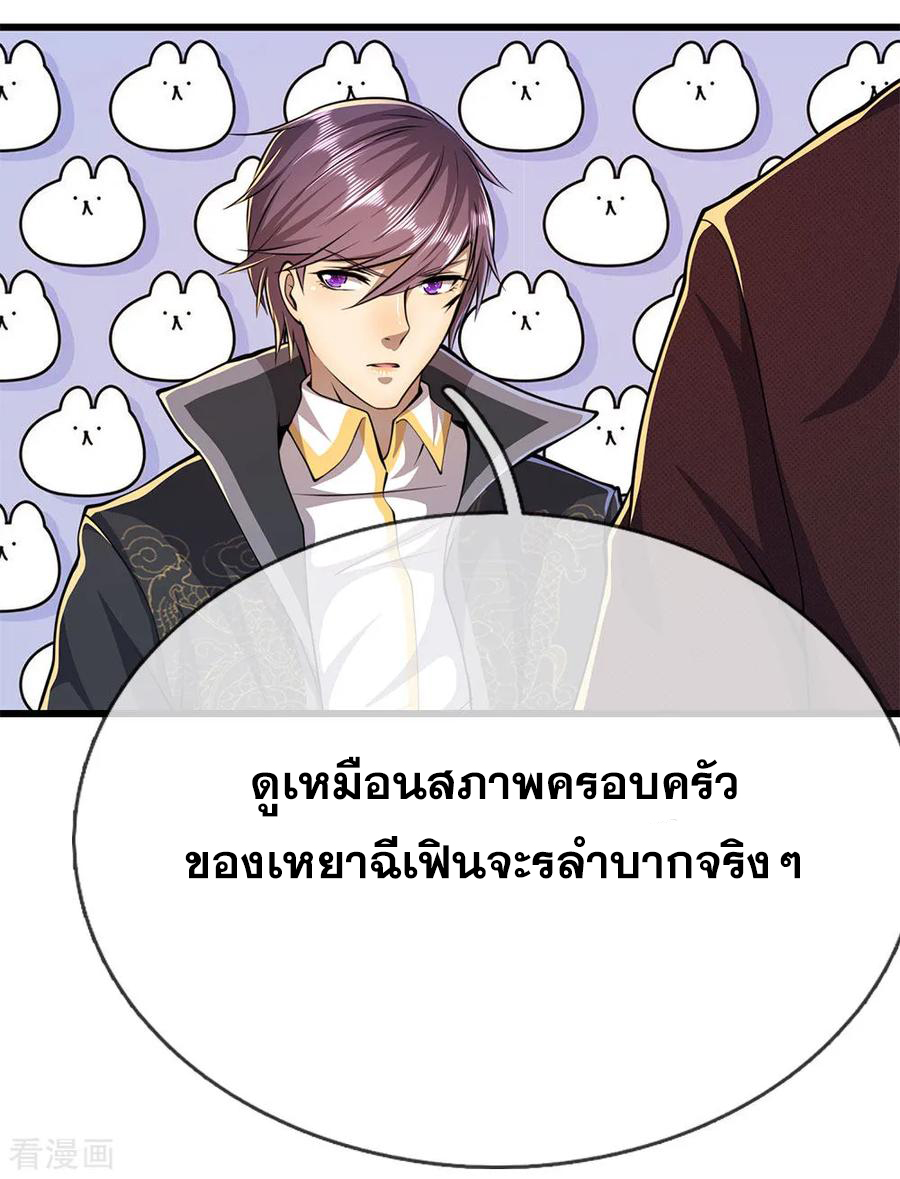 มหาเทพเซียนหมอ ตอนที่ 180 หน้า 14