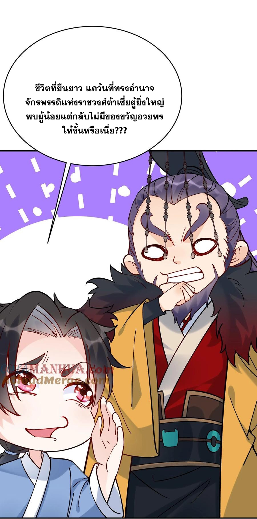 The Villain of Destiny วายร้ายแห่งโชคชะตา! ตอนที่ 6 หน้า 15
