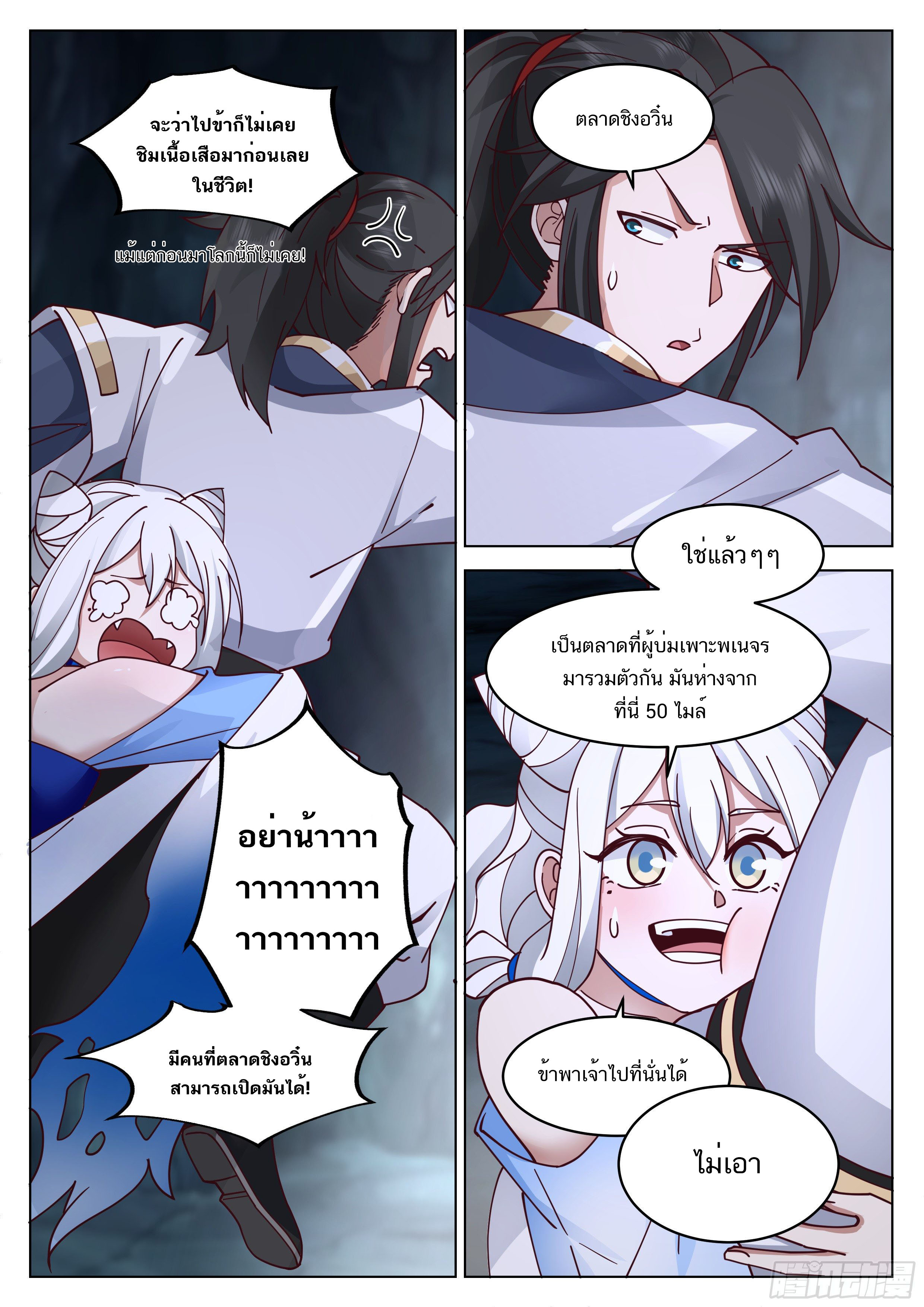 Great Sage of Humanity ตอนที่ 12 หน้า 5