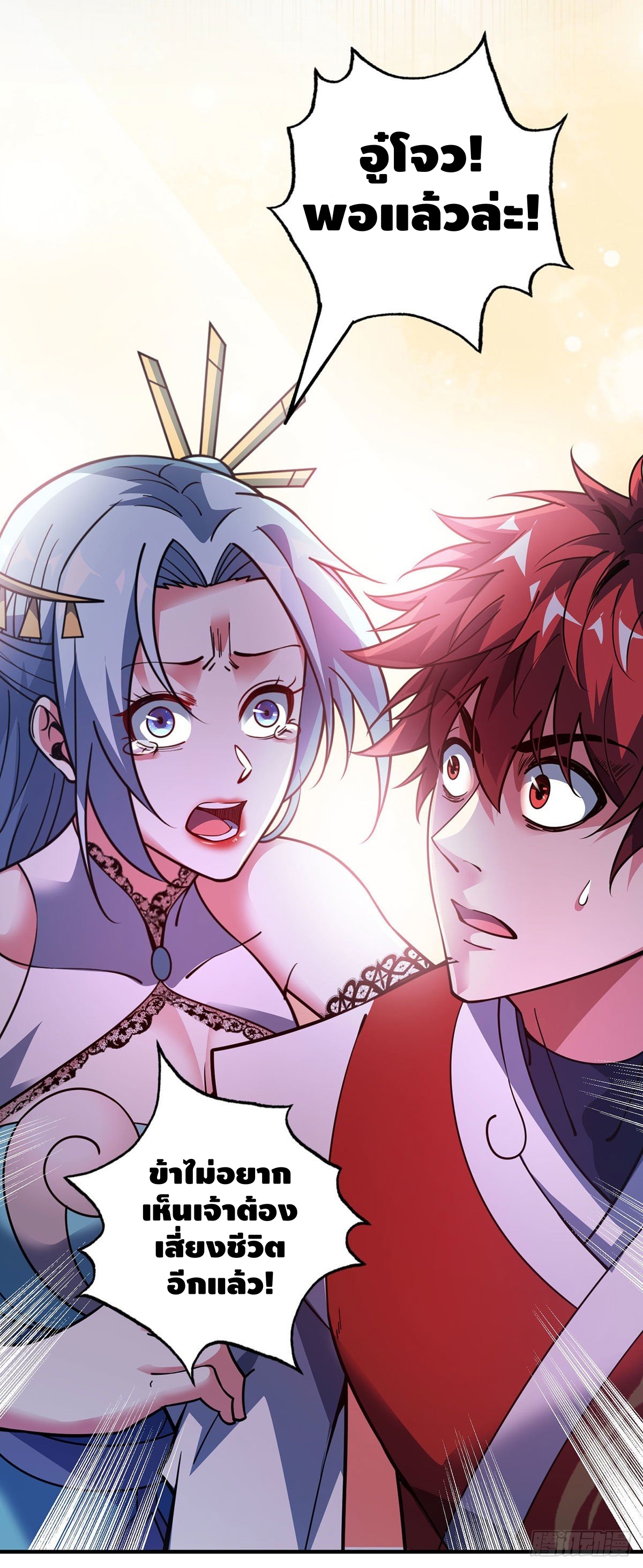 Eternal first son-in-law ตอนที่ 87 หน้า 26