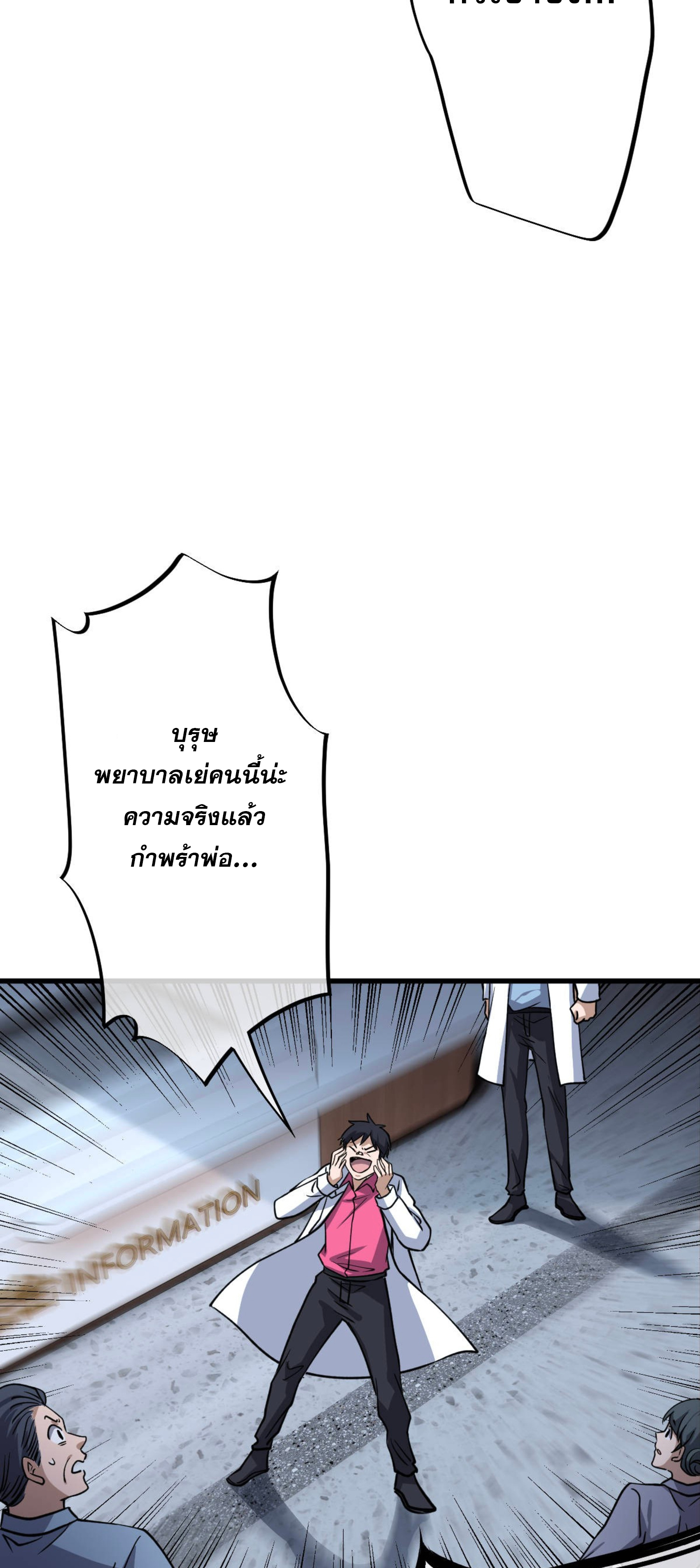 ยอดหมอเหนือภพ ตอนที่ 5 หน้า 27