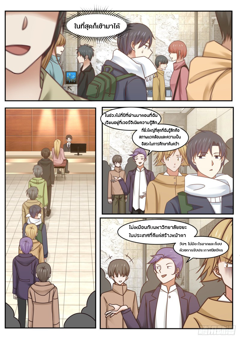 God student ตอนที่ 48 หน้า 9