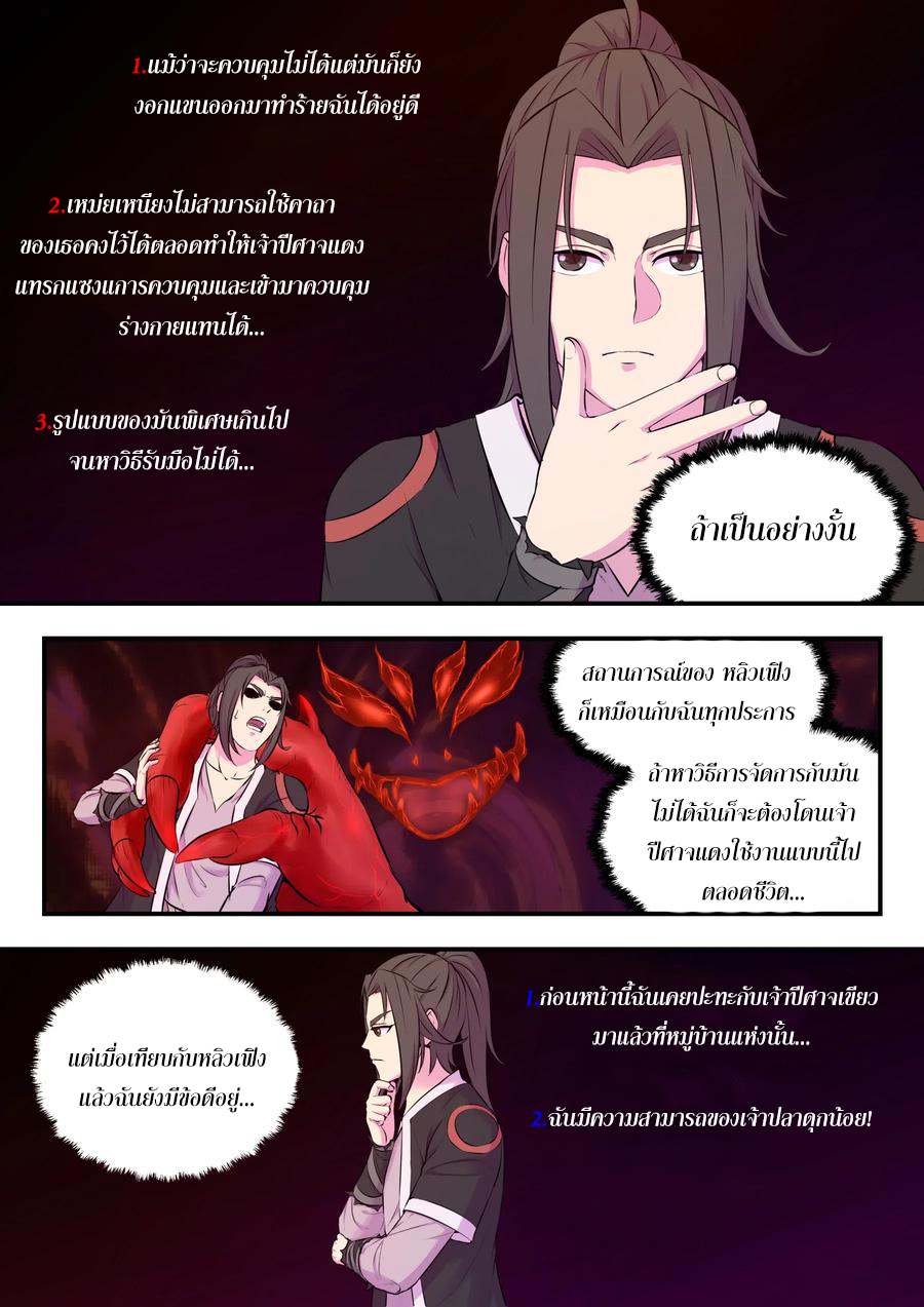 King of Spirit beast - ราชาแห่งสัตว์วิญญาณ ตอนที่ 79 หน้า 19