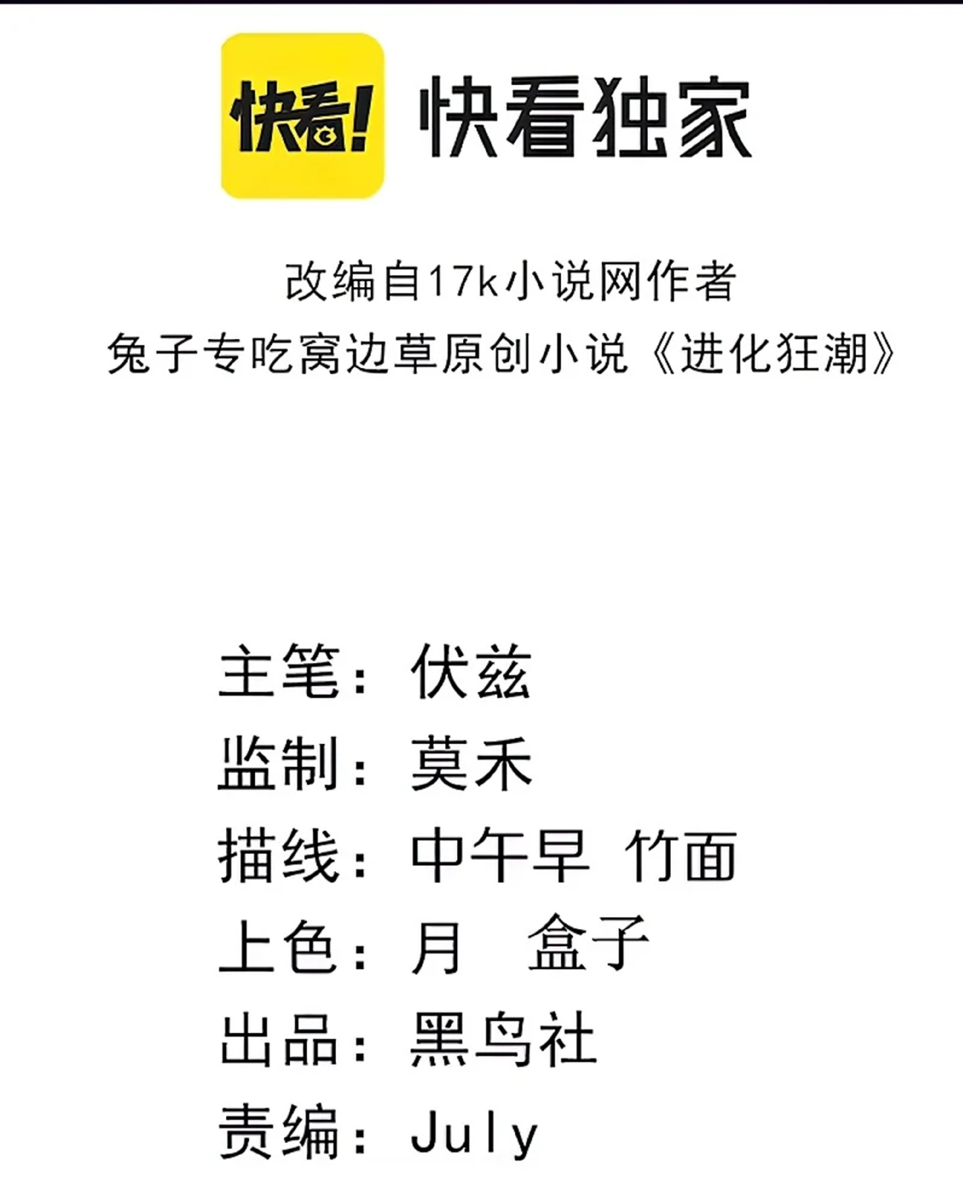 The Frenzy Of Evolution ตอนที่ 29 หน้า 7