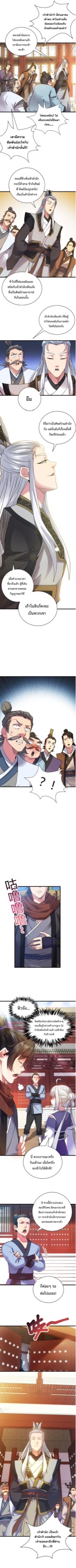 ปลูกฝังความเป็นอมตะด้วยจั่วการ์ด ตอนที่ 15 หน้า 4