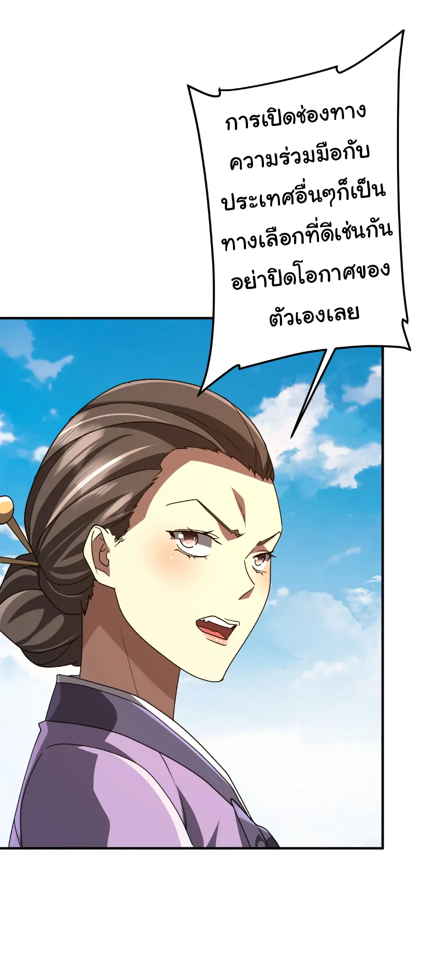Start with trillions of coins ตอนที่ 236 หน้า 26