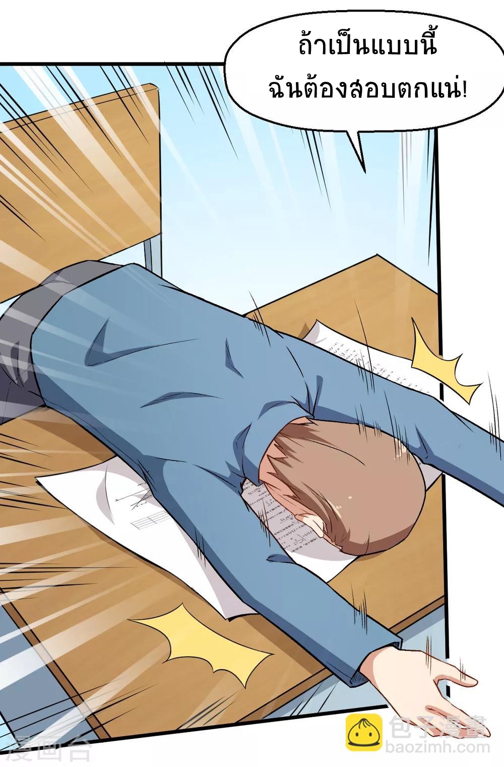 สุดยอดระบบอาจารย์ ตอนที่ 37 หน้า 13