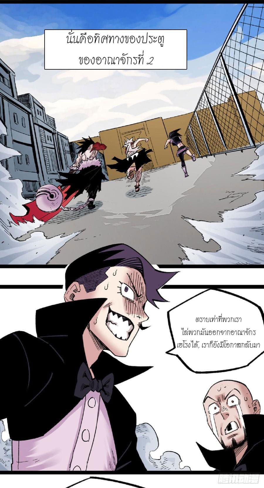 The doctor's Supremacy ตอนที่ 63 หน้า 8