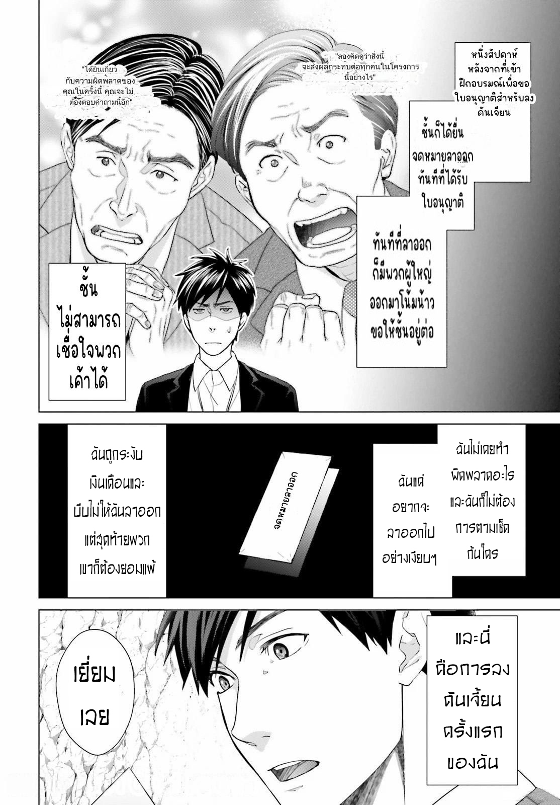 ทาสบริษัทที่กลายเป็นอันดับ1ของโลก ตอนที่ 5 หน้า 2