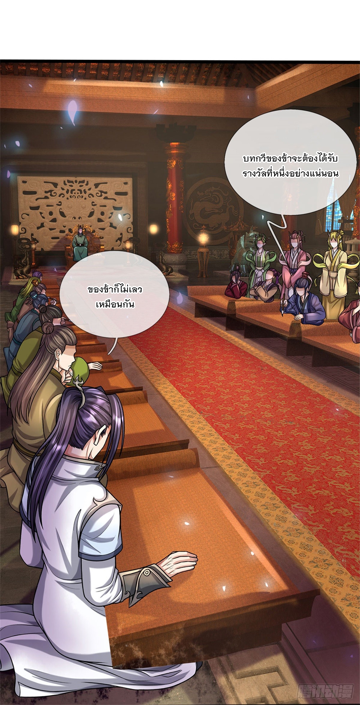 ข้าถูกเลี้ยงดูโดยหญิงสาวปีศาจ ตอนที่ 44 หน้า 25