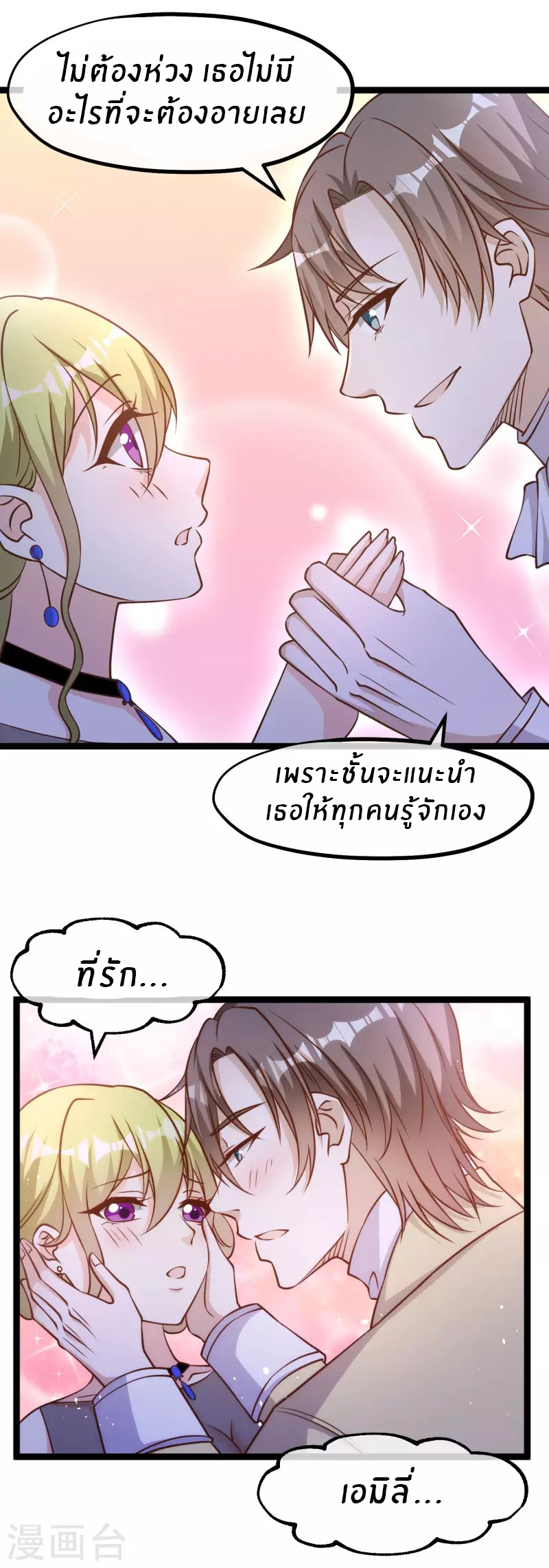 God Fisherman ตอนที่ 180 หน้า 23