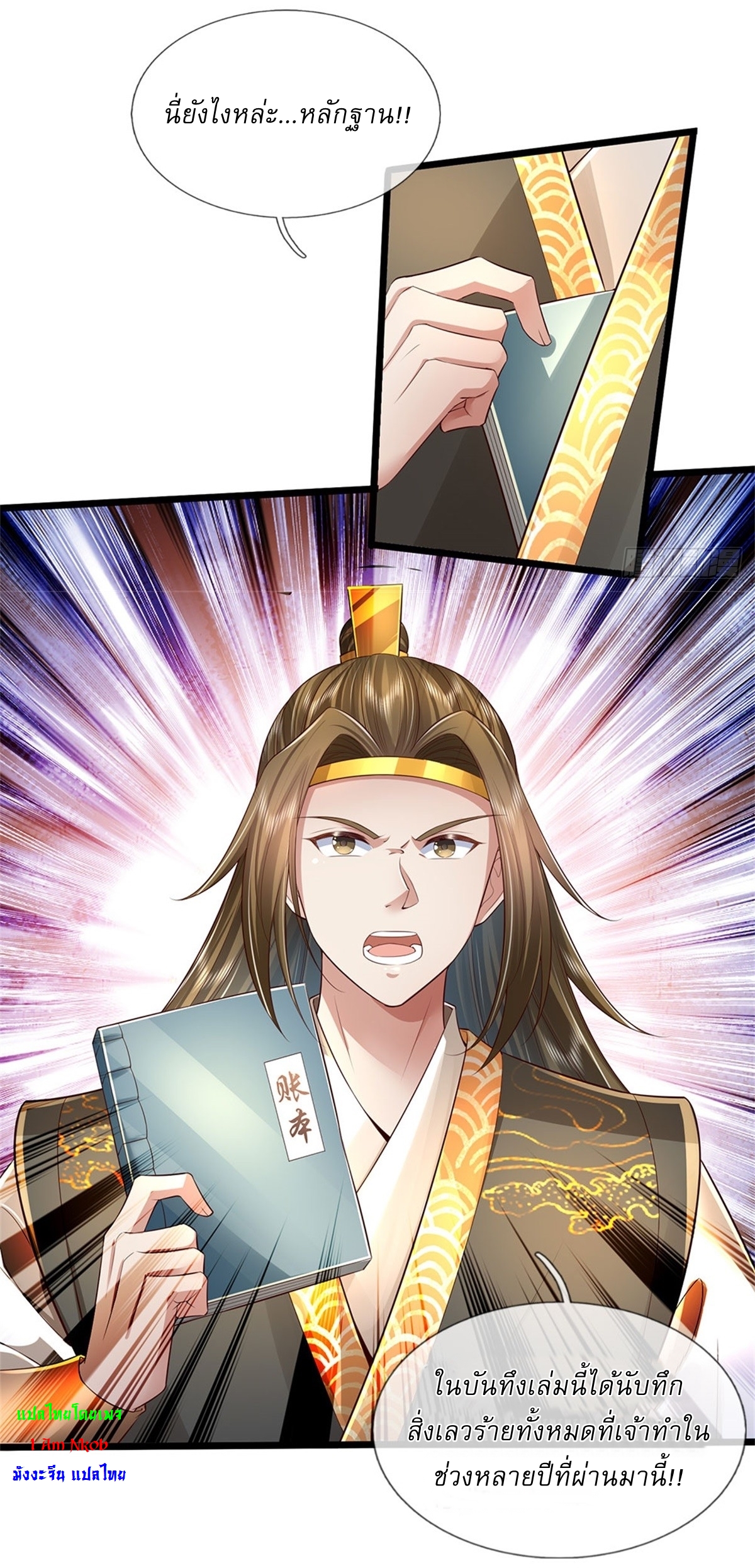 I Can Change The Timeline of Everything เกิดใหม่ในต่างโลก พร้อมระบบโกงเวลาสุดเกรียน ตอนที่ 17 หน้า 10