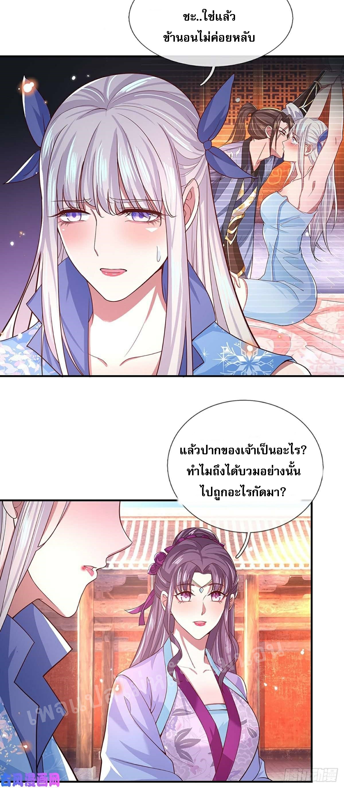 ราชันย์เทพยุทธ์มังกรผงาดฟ้า ตอนที่ 50 หน้า 12