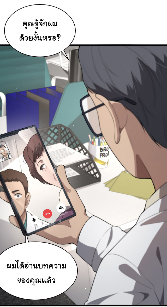 สุดยอดระบบของหมอหลิงหรัน ตอนที่ 193 หน้า 27