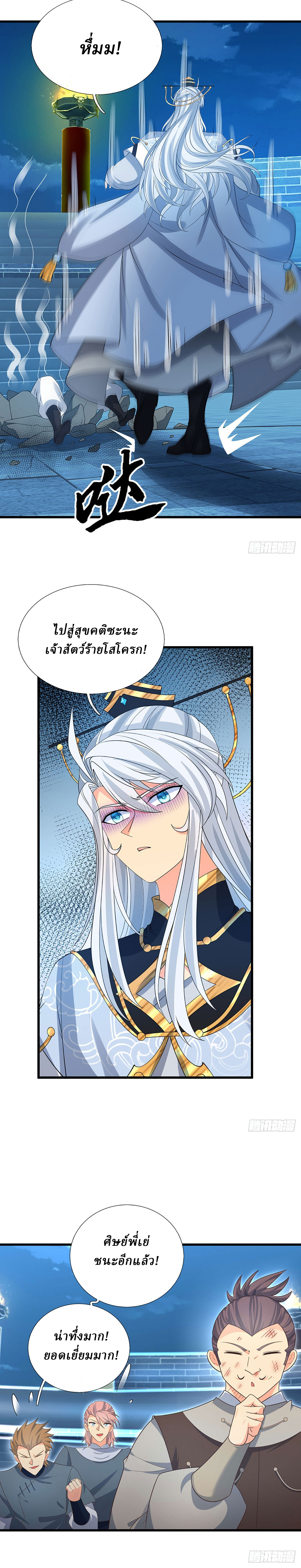 When My Organs Awakened, I Suddenly Became Invincible ตอนที่ 34 หน้า 7