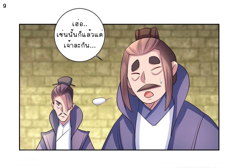 Above All Gods เทพยุทธเหนือเทวะ ตอนที่ 55 หน้า 10
