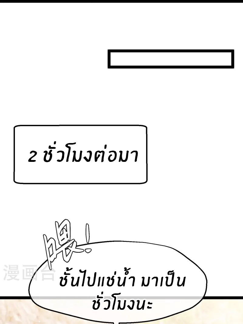 God Fisherman ตอนที่ 246 หน้า 12